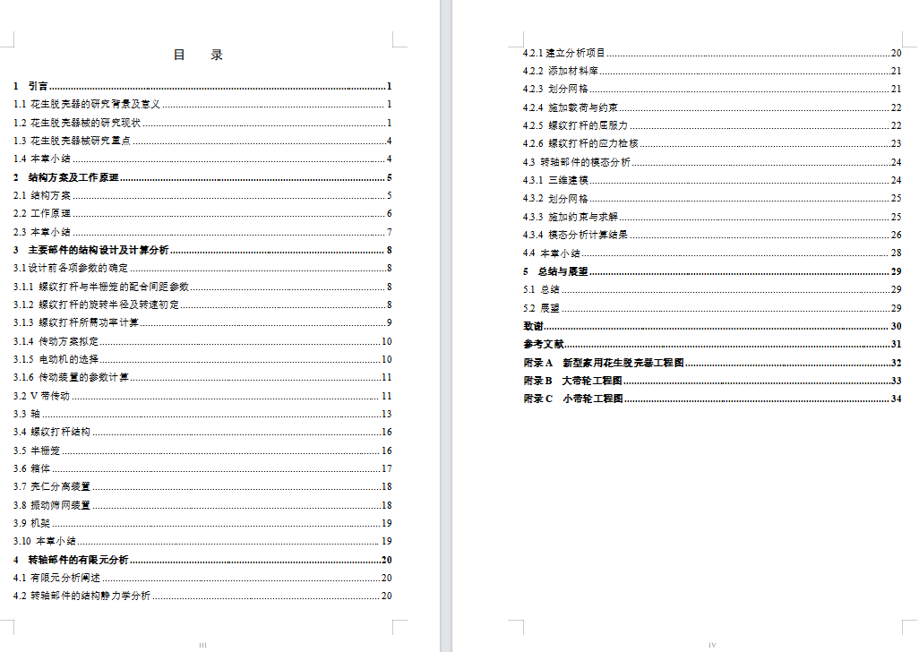 新型家用花生脱壳机设计（含三维SW模型+CAD图纸+说明书）