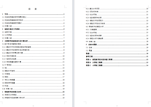 新型家用花生脱壳机设计（含三维SW模型+CAD图纸+说明书）缩略图