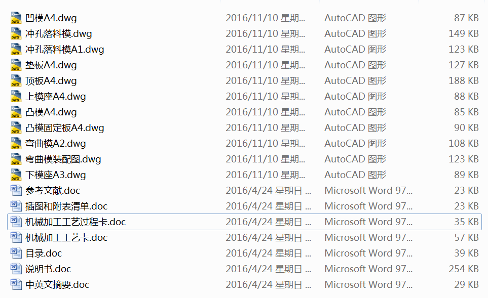 0047-导向板冲压成形工艺及冲裁模、弯曲模模具设计【全套11张CAD图】