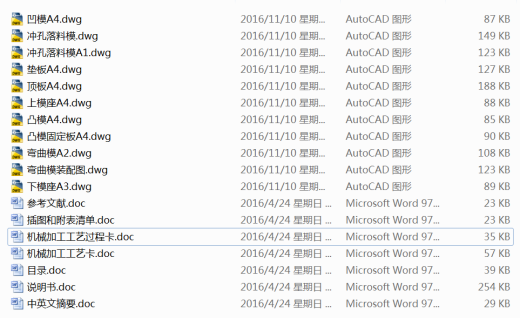 0047-导向板冲压成形工艺及冲裁模、弯曲模模具设计【全套11张CAD图】缩略图