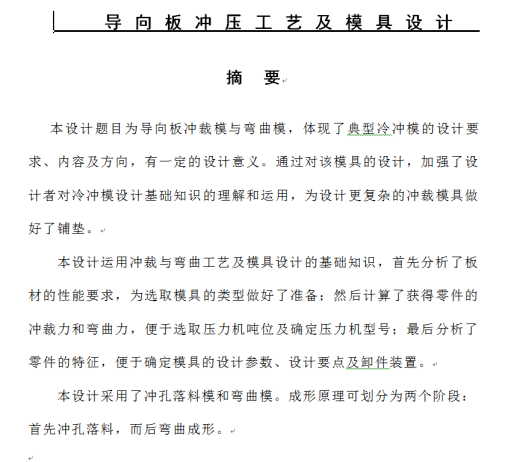 0047-导向板冲压成形工艺及冲裁模、弯曲模模具设计【全套11张CAD图】缩略图
