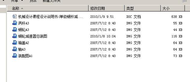 单级蜗轮蜗杆减速器 包含CAD图纸说明文档参考资料