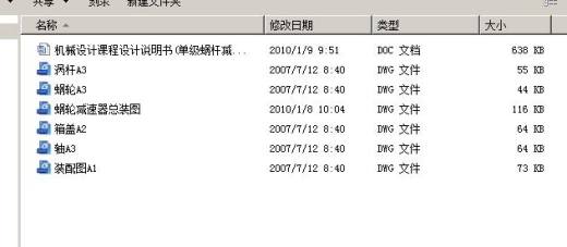 单级蜗轮蜗杆减速器 包含CAD图纸说明文档参考资料