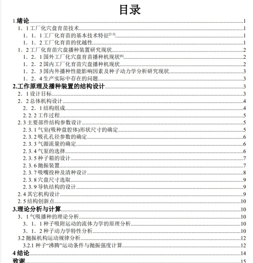 E1043-钵体精量点播装置的设计【半自动嘴形气吸式穴盘育苗精密播种机】CAD+说明书缩略图