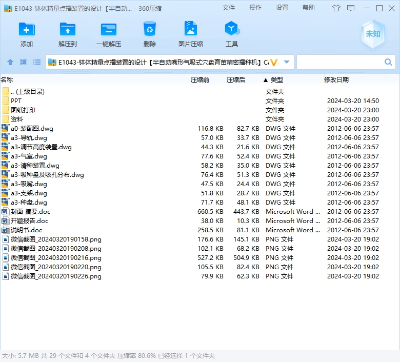 E1043-钵体精量点播装置的设计【半自动嘴形气吸式穴盘育苗精密播种机】CAD+说明书
