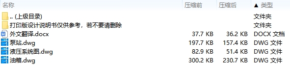 推土机液压系统设计3张CAD图