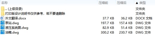 推土机液压系统设计3张CAD图缩略图