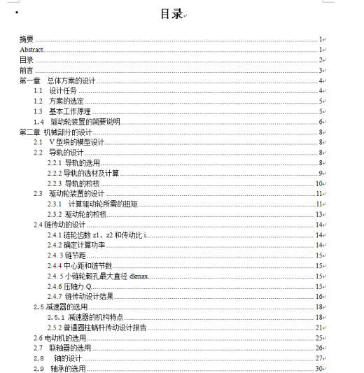 隔振系统实验台总体方案设计(论文+DWG图纸)缩略图
