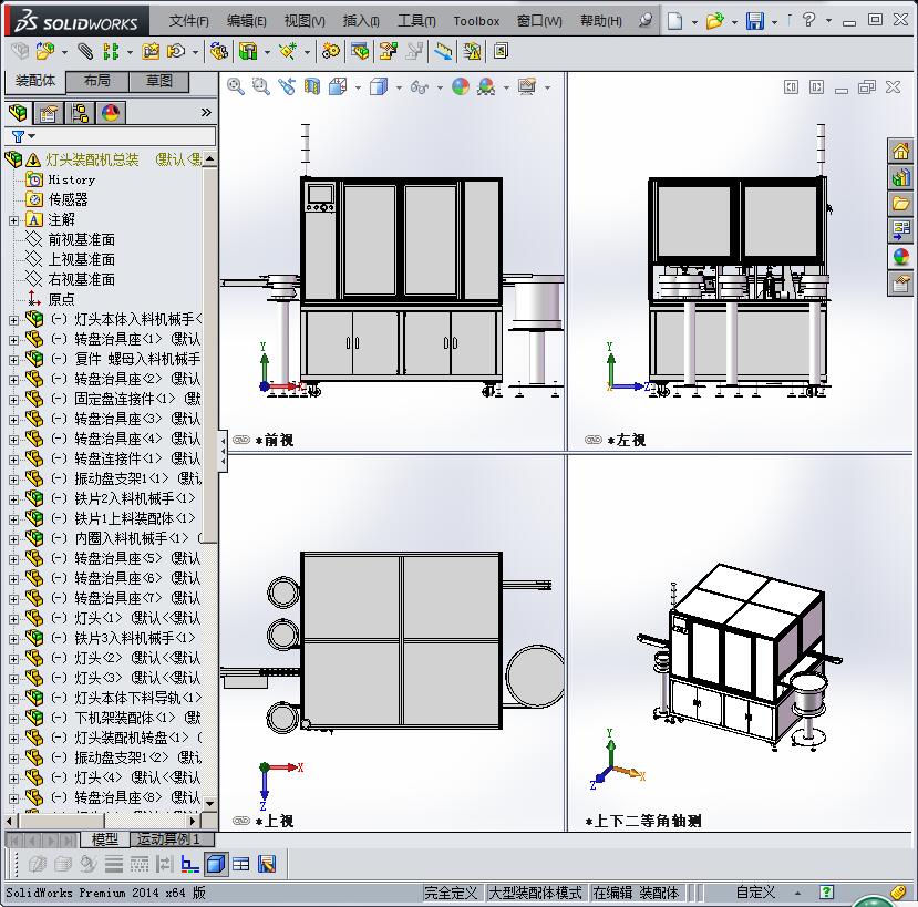 灯头装配机总装