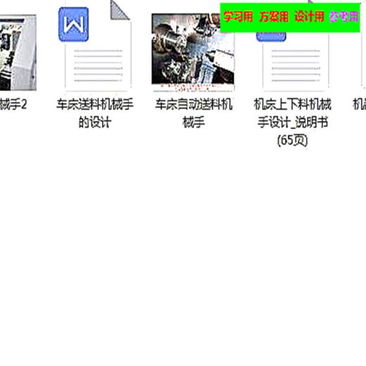 自动送料机械手CAD图纸 机械设计参考资料设计素材缩略图