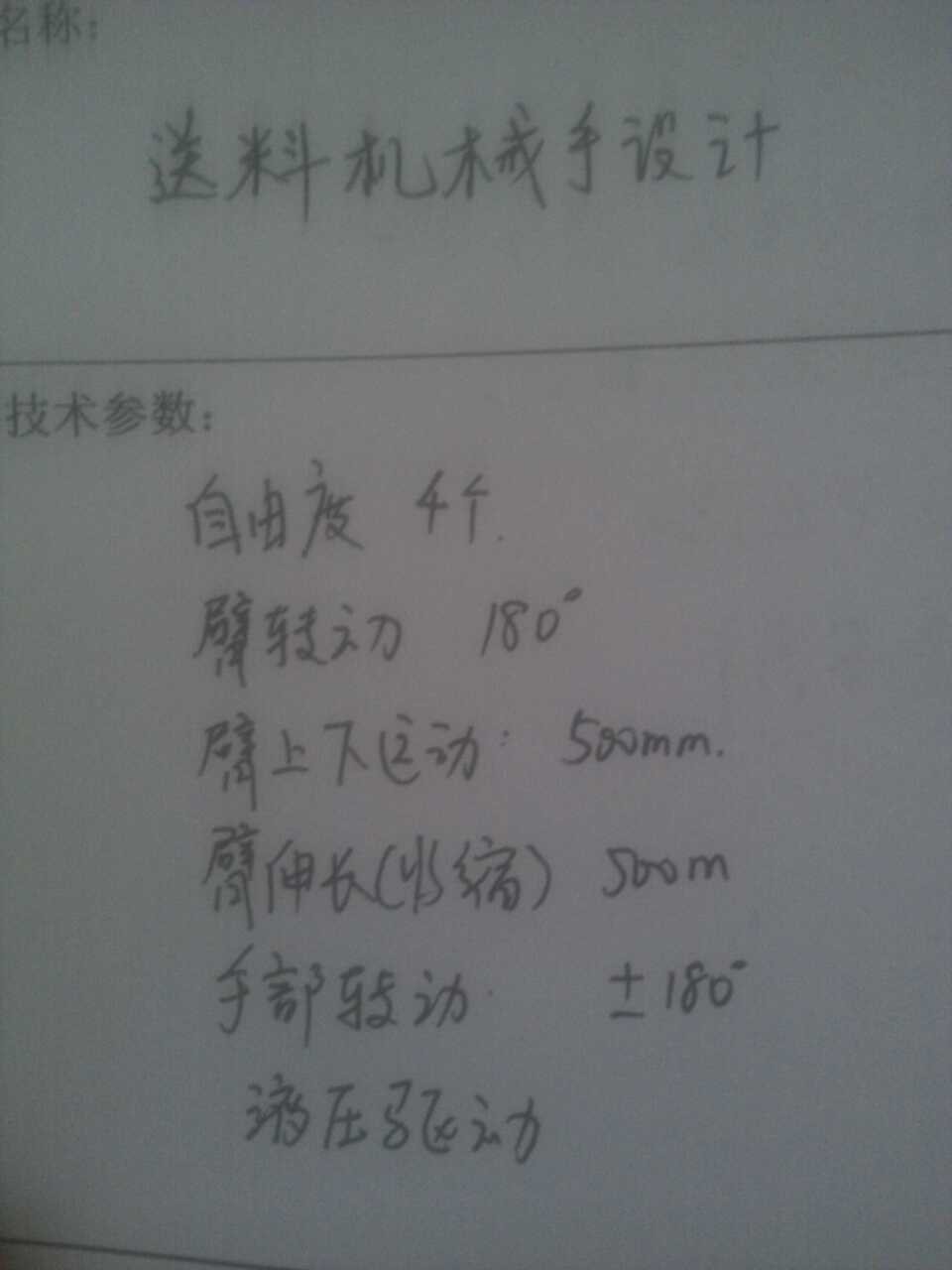 自动送料机械手CAD图纸 机械设计参考资料设计素材