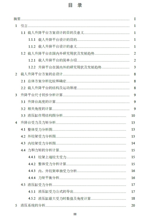 D0702-4米变位机配套用载人升降平台方案+CAD+说明书缩略图