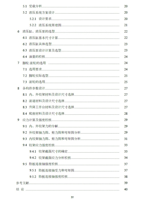 D0702-4米变位机配套用载人升降平台方案+CAD+说明书缩略图