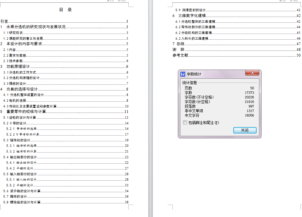 水果分选机分选部分设计【分拣机设计含CAD图纸+说明】