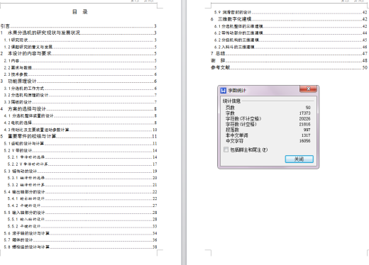 水果分选机分选部分设计【分拣机设计含CAD图纸+说明】缩略图