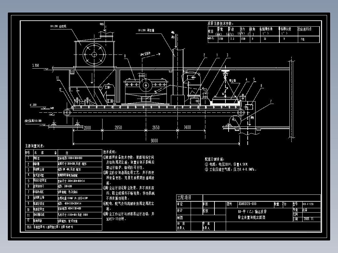 微动力除尘器总装图