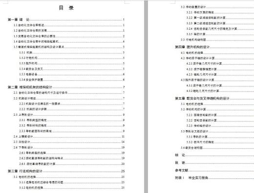 自动化立体仓库堆垛机设计【优秀含17张CAD图 包含CAD图纸和说明文档参考缩略图