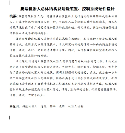 爬墙机器人总体结构及清洗装置、控制系统硬件设计含NX三维及5张CAD图带开题