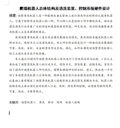 爬墙机器人总体结构及清洗装置、控制系统硬件设计含NX三维及5张CAD图带开题缩略图