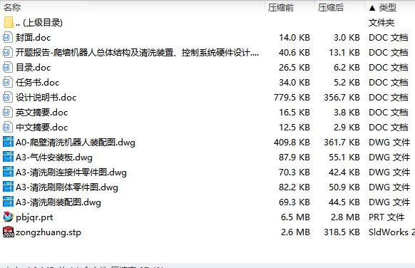 爬墙机器人总体结构及清洗装置、控制系统硬件设计含NX三维及5张CAD图带开题