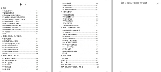 爬墙机器人总体结构及清洗装置、控制系统硬件设计含NX三维及5张CAD图带开题缩略图