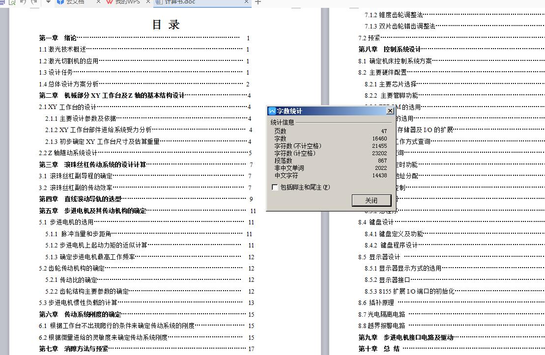 300×400数控激光切割机XY工作台部件及单片机控制设计