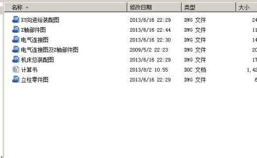 300×400数控激光切割机XY工作台部件及单片机控制设计缩略图