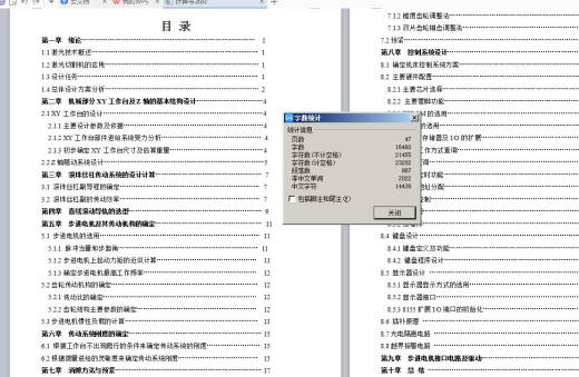 300×400数控激光切割机XY工作台部件及单片机控制设计缩略图