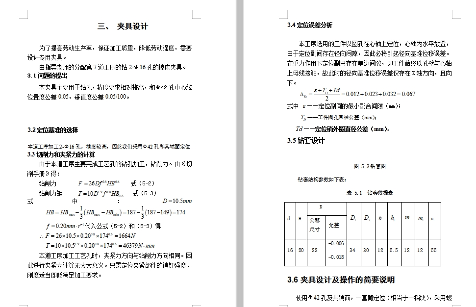 C620轴拨杆的钻2-Φ16孔夹具设计及加工工艺装备规程含4张CAD图