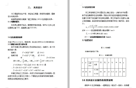 C620轴拨杆的钻2-Φ16孔夹具设计及加工工艺装备规程含4张CAD图缩略图