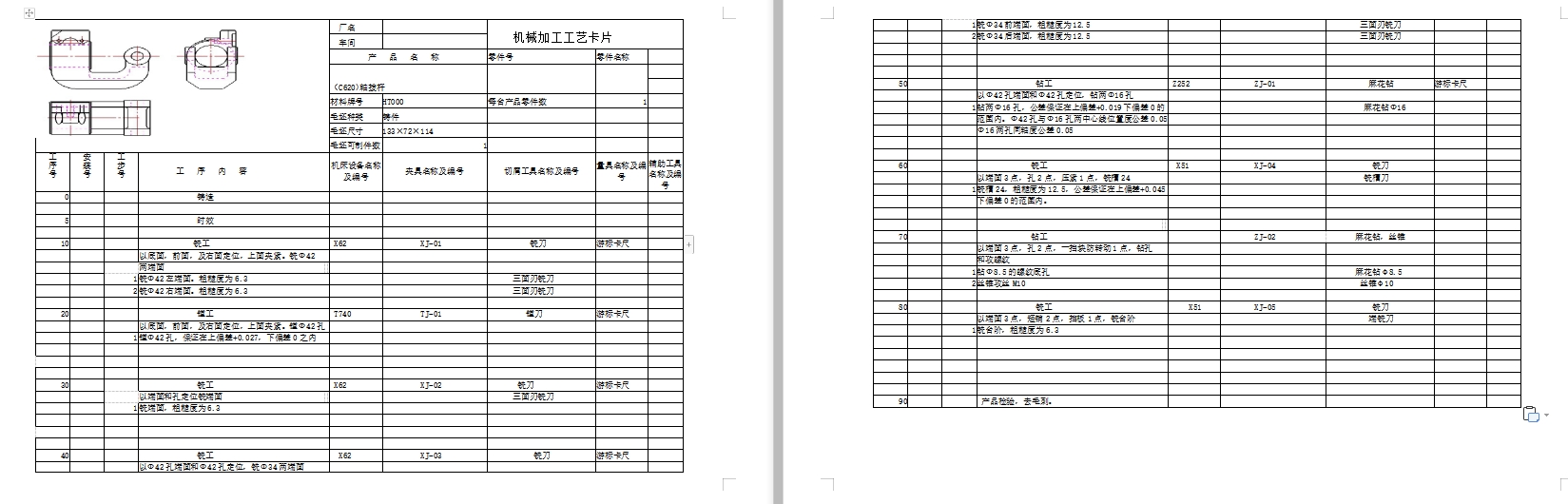 C620轴拨杆的钻2-Φ16孔夹具设计及加工工艺装备规程含4张CAD图