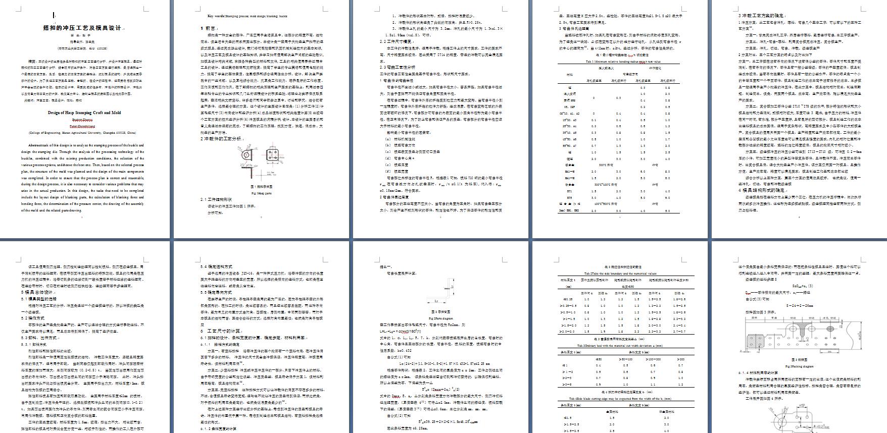 搭扣级进模（CAD图+Proe三维）