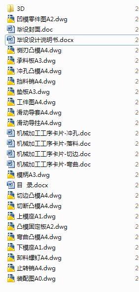 搭扣级进模（CAD图+Proe三维）缩略图