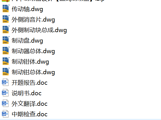 汽车制动器设计【盘式制动器】