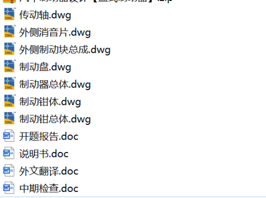 汽车制动器设计【盘式制动器】缩略图