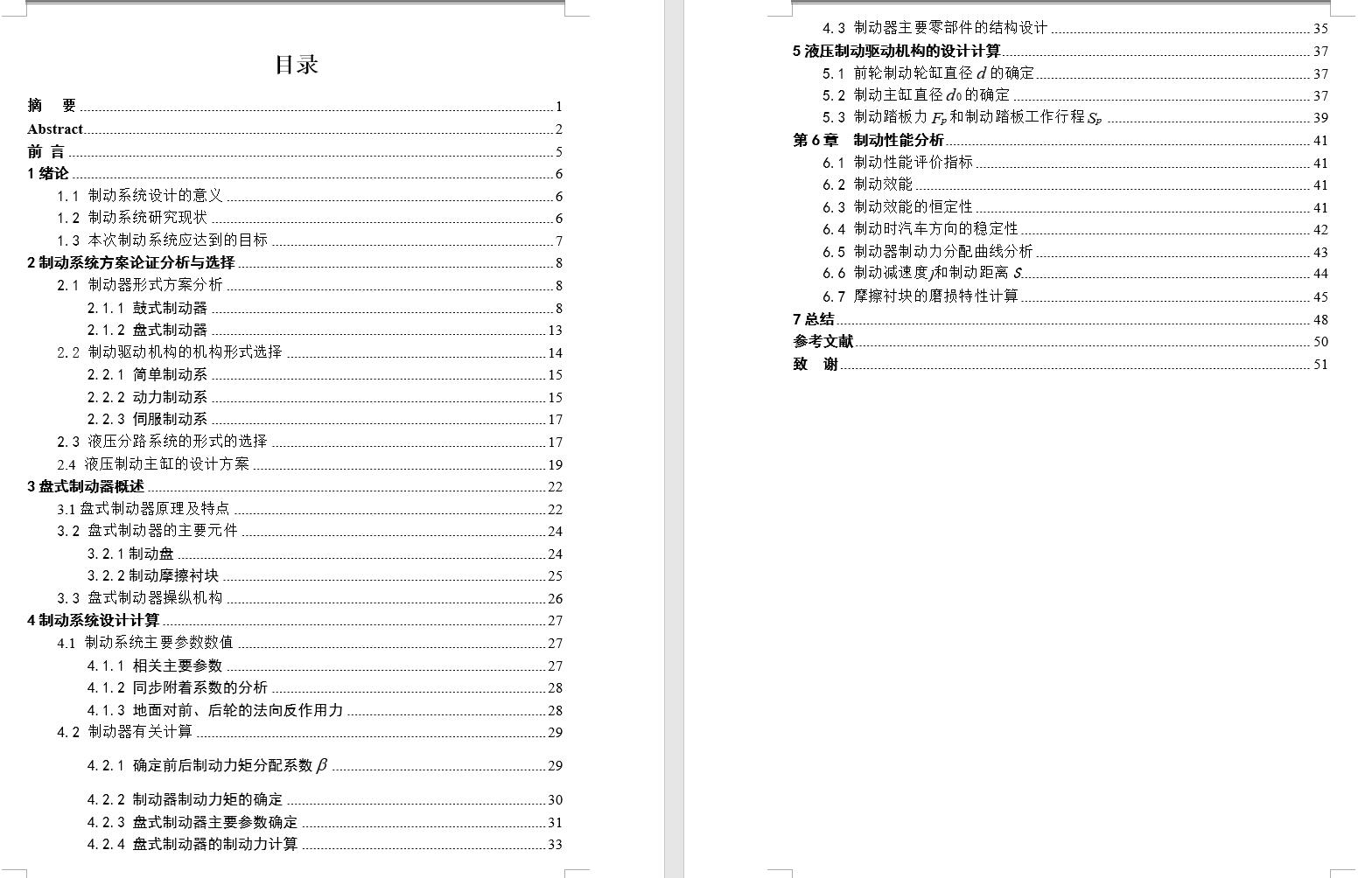 汽车制动器设计【盘式制动器】