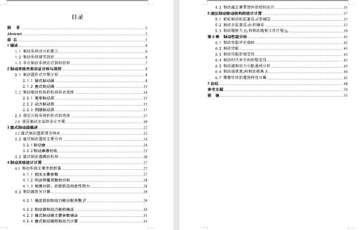 汽车制动器设计【盘式制动器】缩略图