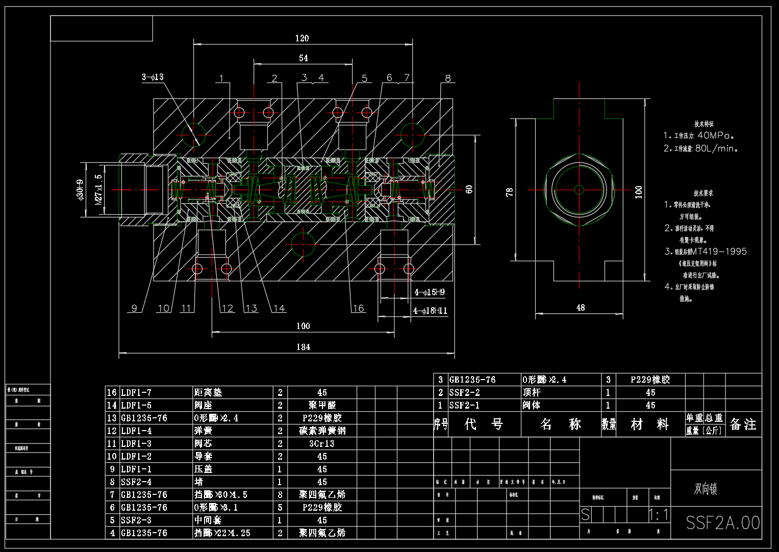 SSF2 双向液压锁设计CAD