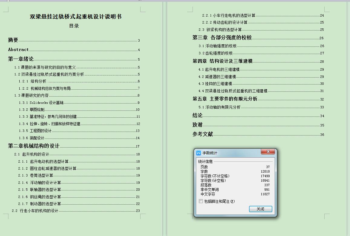 Q000-双梁悬挂过轨桥式起重机设计