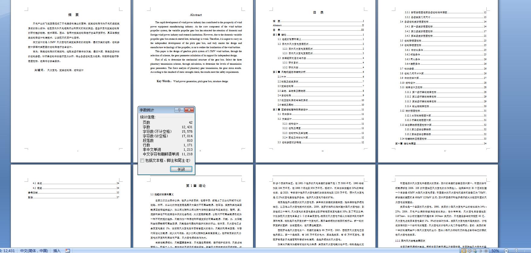 1.5MW风力发电机组BJ1500变桨齿轮箱设计与仿真分析（二维+三维+说明书）