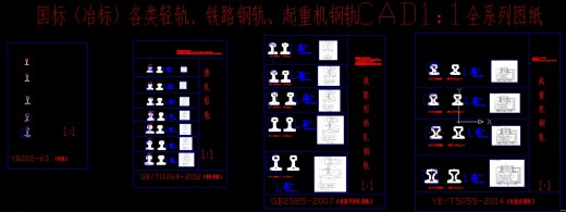 国标轻轨起重机钢轨铁路钢轨1：1CAD大全缩略图