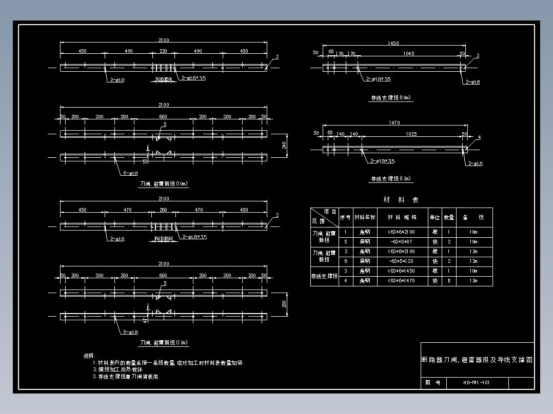 101 断路器刀闸,避雷器担及导线支撑图
