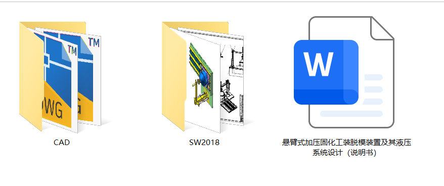 液压驱动悬臂式加压固化脱模工装（0.6KN）（SW+CAD+说明书）