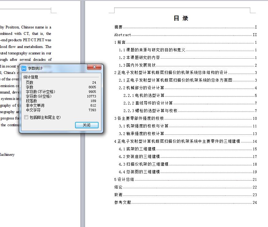 Q037-一种用于正电子发射型计算机断层扫描仪的机架系统设计【三维SolidWorks】