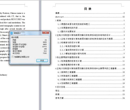 Q037-一种用于正电子发射型计算机断层扫描仪的机架系统设计【三维SolidWorks】缩略图
