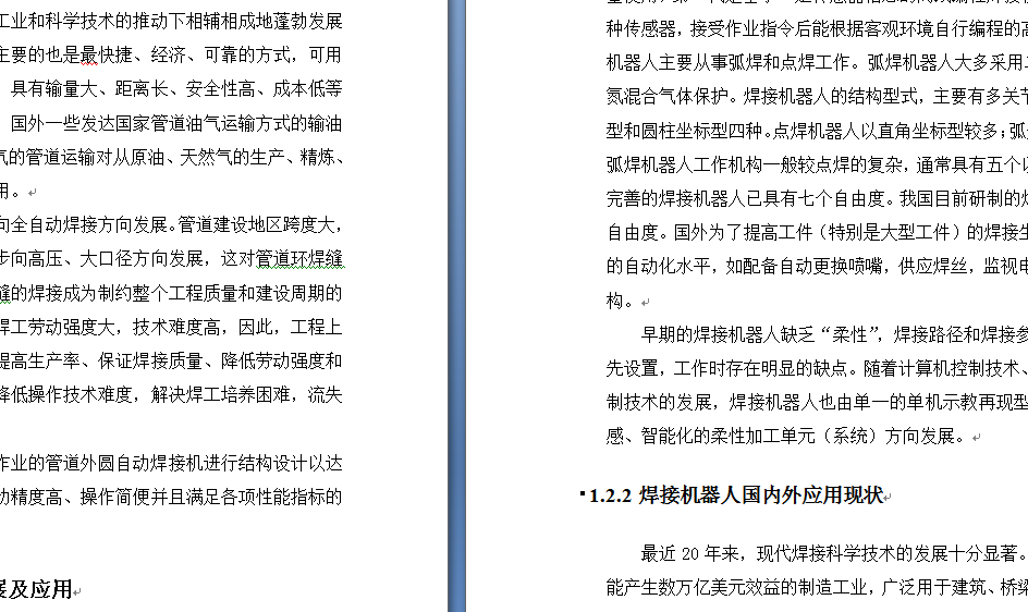 管道外圆自动焊接机结构设计