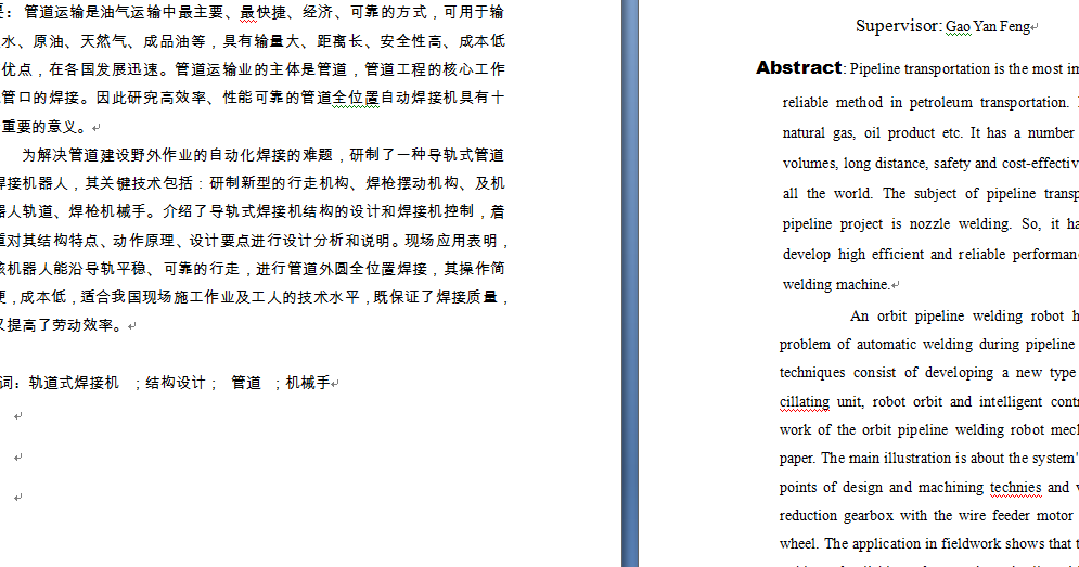 管道外圆自动焊接机结构设计