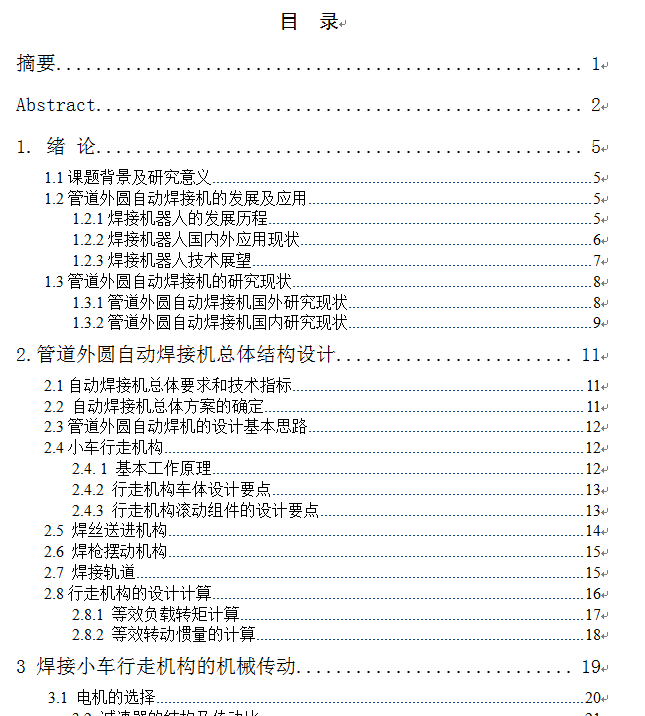 管道外圆自动焊接机结构设计