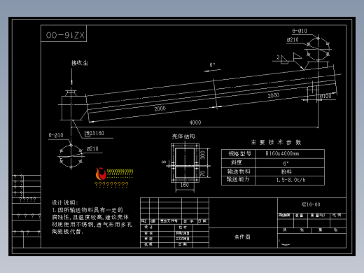 空气输送斜槽工艺图