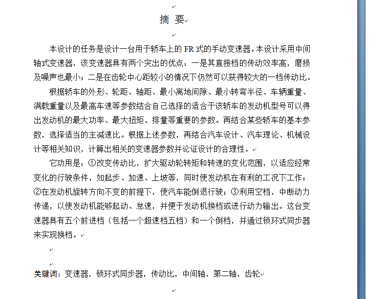 变速器设计